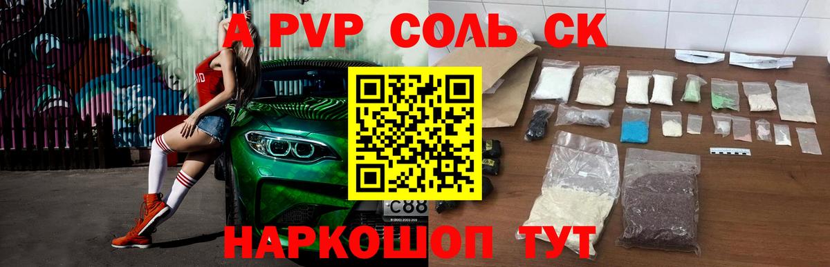 Alpha PVP мука Назарово