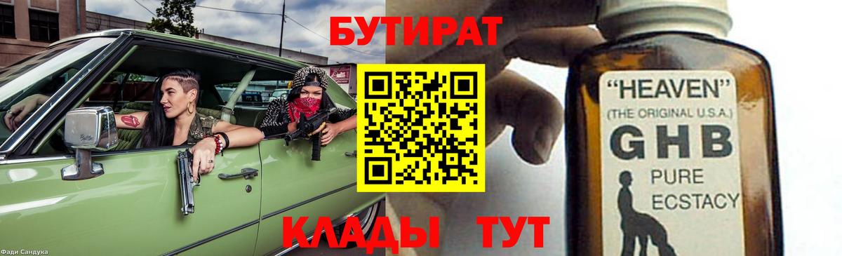 Бутират жидкий экстази Назарово