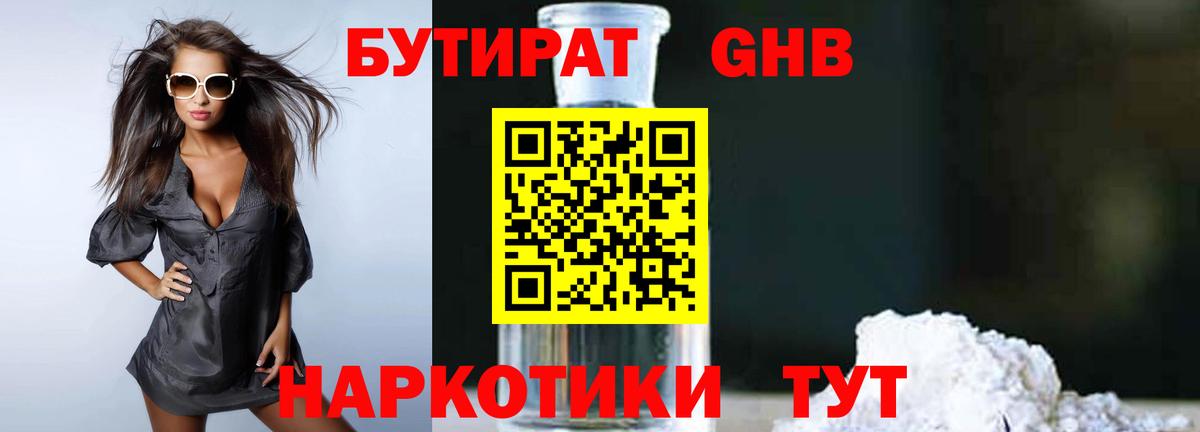 БУТИРАТ GHB  Вход с VPN  Назарово 