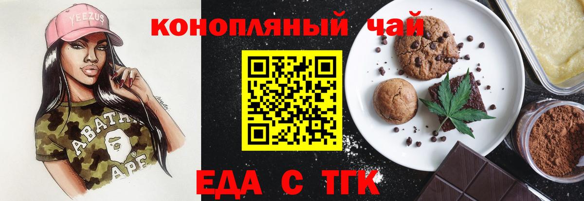 Еда ТГК марихуана  Вход с VPN  Назарово 