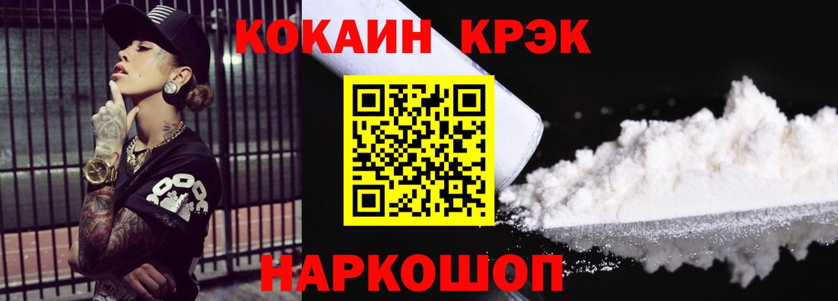 КОКАИН Fish Scale Назарово