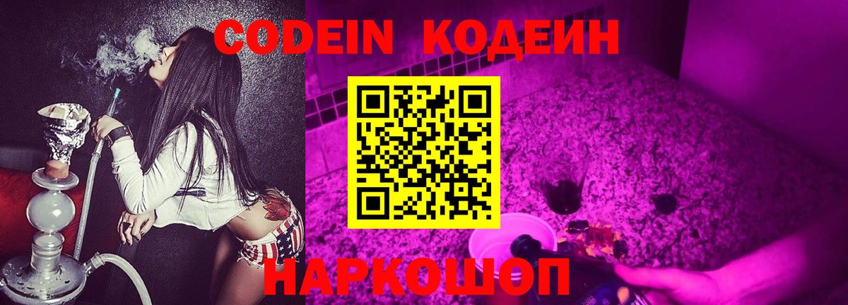Кодеиновый сироп Lean напиток Lean (лин)  Кодеиновый сироп Lean напиток Lean (лин)  Назарово  Вход с VPN 