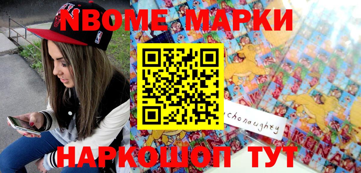 Назарово  магазин продажи наркотиков  Марки NBOMe 1,8мг  Вход с VPN  Марки NBOMe 1,8мг 