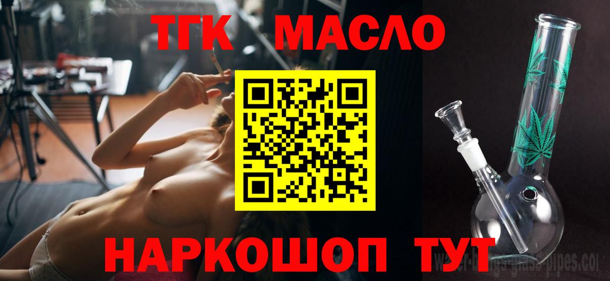 ТГК THC oil  Вход с VPN  Назарово 